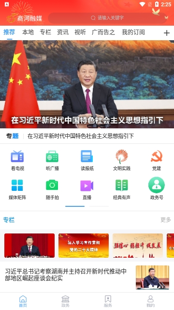 商河融媒