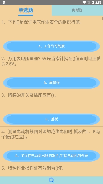 特种作业操作证