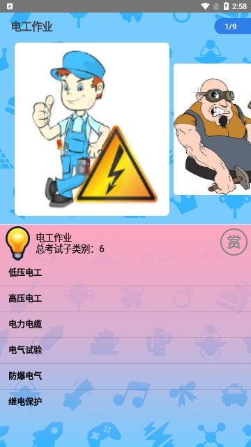 特种作业操作证
