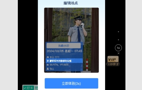 水印工作打卡免费版