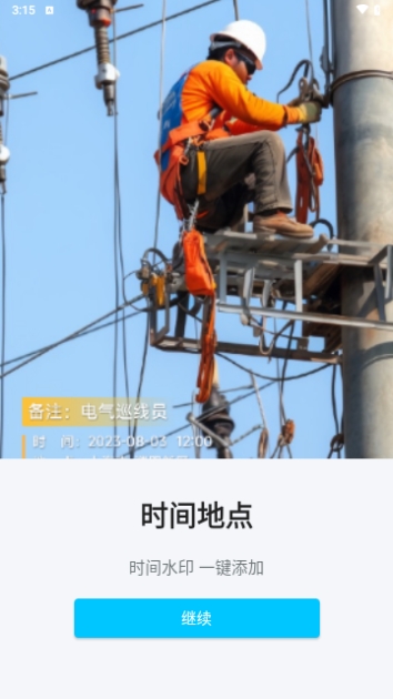 水印工作打卡