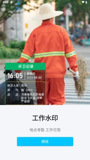 水印工作打卡