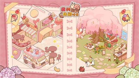 我的休闲时光官方版