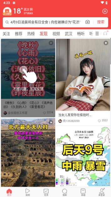 头条搜索极速版