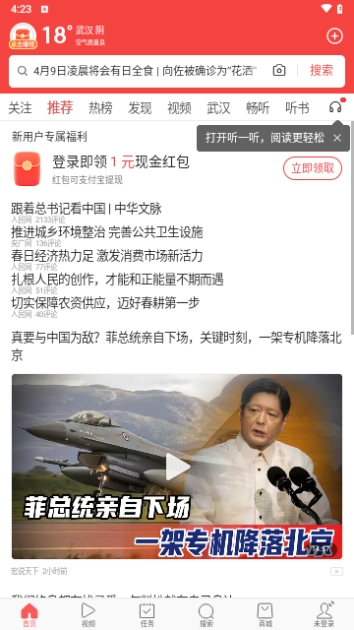 头条搜索极速版
