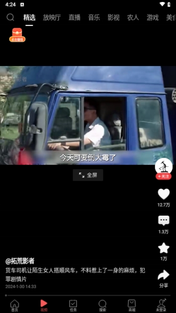 头条搜索极速版
