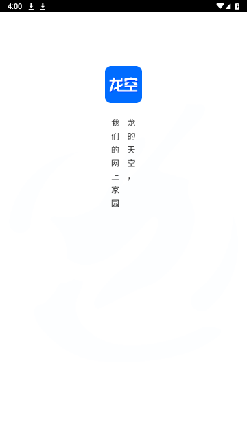 龙的天空