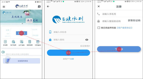 三峡水利官方版