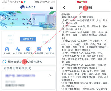 三峡水利官方版