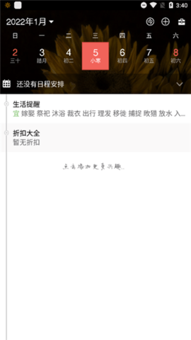 百度日历2024最新版