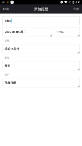 百度日历2024最新版