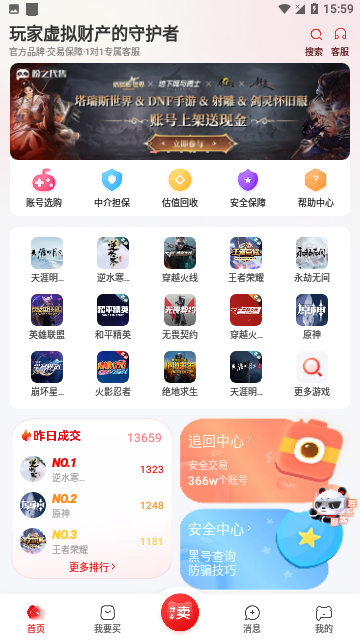 盼之代售2024免费版