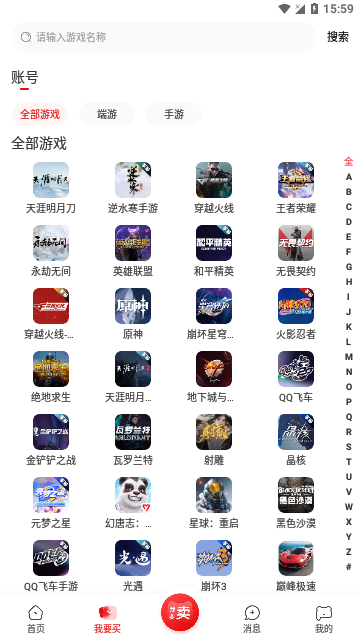 盼之代售2024免费版