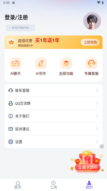 聪明灵犀手机版