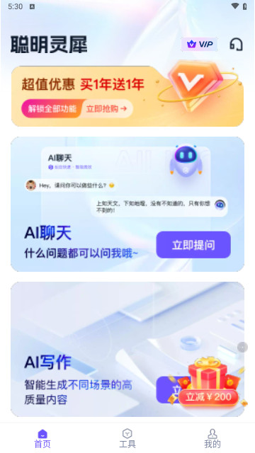 聪明灵犀手机版