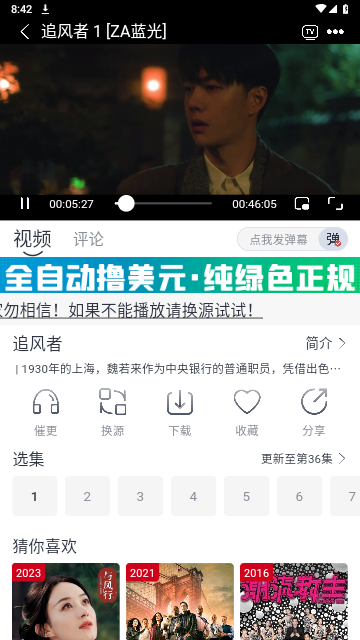 追影视界2024最新版