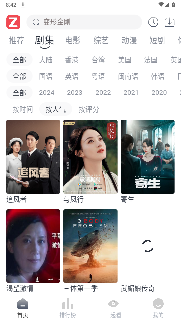 追影视界2024最新版