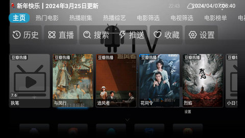 味精影视仓盒子版