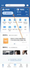 交管12123期满换证流程 交管12123怎么换领驾驶证