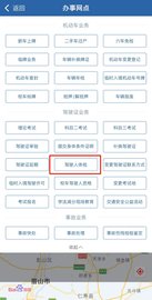 交管12123期满换证流程 交管12123怎么换领驾驶证