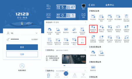 交管12123期满换证流程 交管12123怎么换领驾驶证