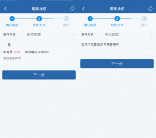 交管12123期满换证流程 交管12123怎么换领驾驶证