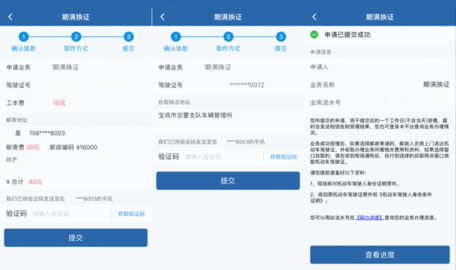 交管12123期满换证流程 交管12123怎么换领驾驶证