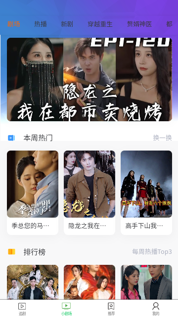 火锅剧场2024最新版