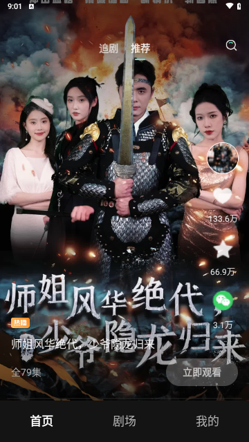 缤纷剧场红包版