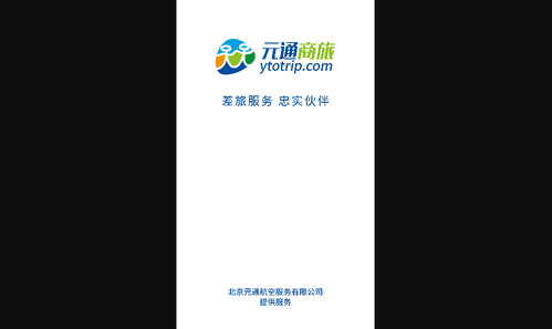 元通商旅最新版