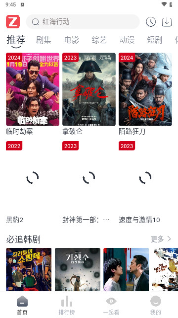 追影视界免费版