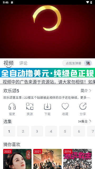 追影视界免费版