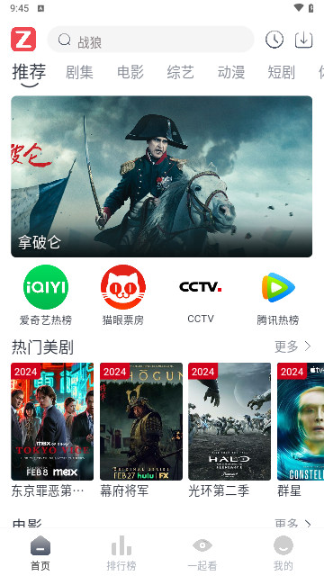 追影视界免费版