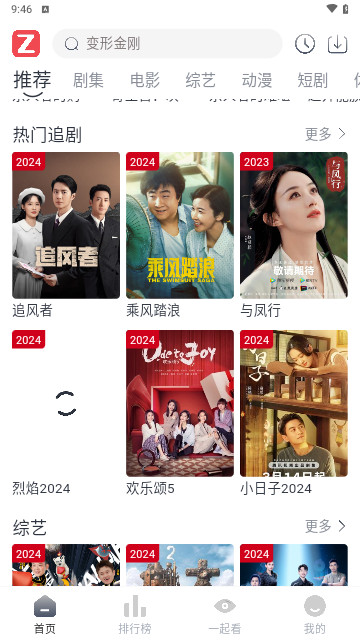 追影视界免费版
