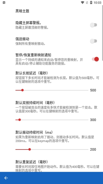 键映射器