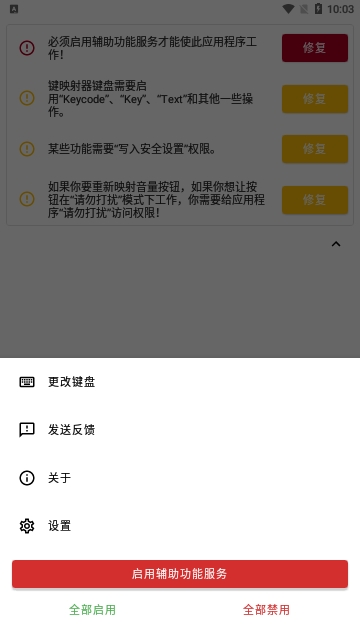 键映射器