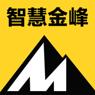 智慧金峰最新版