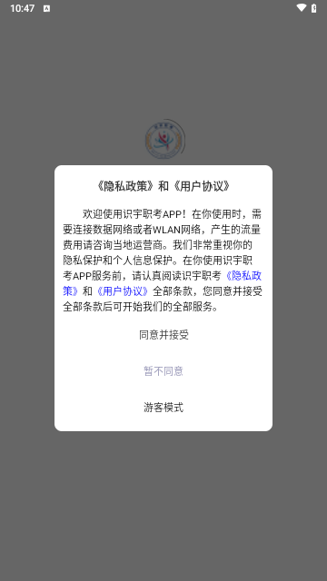 识宇职考安卓版