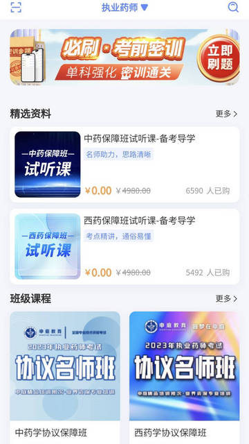 识宇职考安卓版