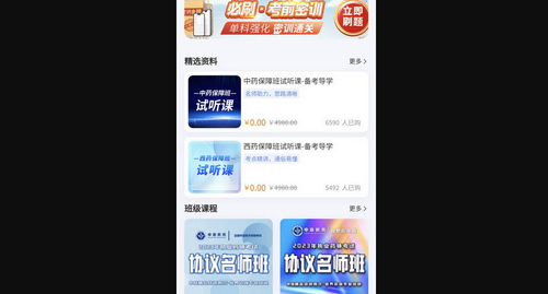 识宇职考安卓版