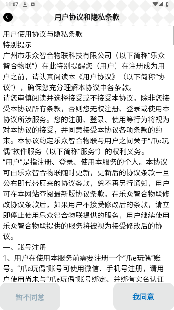 爪e玩偶手机版