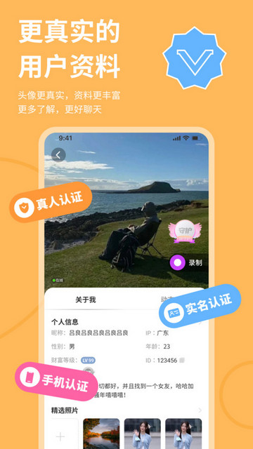 硒友交友安卓版