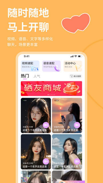 硒友交友安卓版
