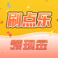 刷点乐短视频免费版