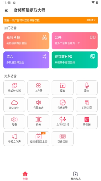 音频剪辑提取大师