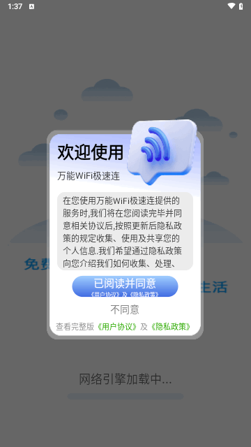 万能WiFi极速连手机版
