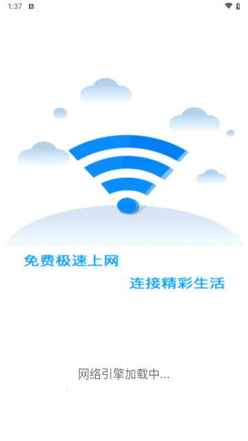 万能WiFi极速连手机版