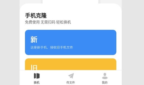 换机克隆同步大师免费版