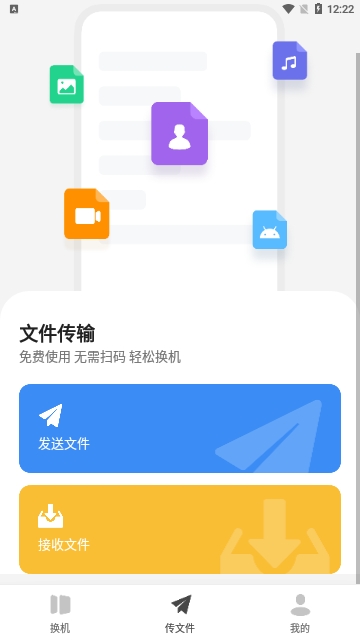 换机克隆同步大师免费版
