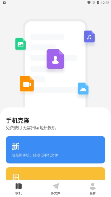 换机克隆同步大师免费版